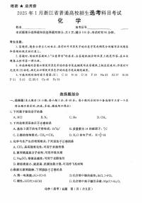2025年1月浙江高考真题化学试题及答案