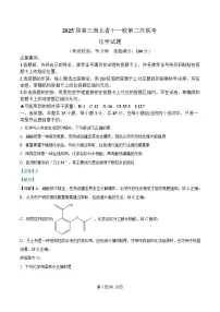 湖北省十一校2025届高三下学期第二次联考（二模）化学试题 含解析