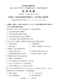 福建省福州市2024-2025学年高二上学期期末考试化学试卷（PDF版附答案）