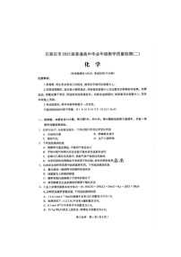 2025届石家庄高考二模化学试题+答案