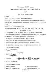 辽宁省名校联盟2025届高三下学期一模化学试卷（Word版附解析）