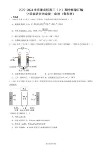 2022-2024北京重点校高三（上）期中真题化学汇编：化学能转化为电能—电池（鲁科版）