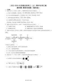 2022-2024北京重点校高三（上）期中真题化学汇编：醛和酮 糖类和核酸（鲁科版）