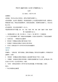 辽宁省丹东市2025届高三下学期总复习质量测试（一）化学试题 含解析