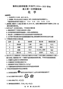 2025届河南省豫西北教研联盟高三10月第一次质检-化学试题（含答案）
