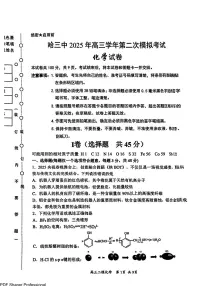 哈三中2025届高三3月第二次模拟化学试题（含答案）