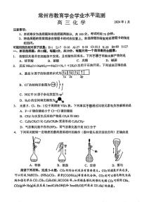2024届江苏省常州市高三1月期末考-化学试题（含答案）