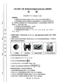 青海宁夏陕西山西四省金太阳2025届高三下学期4月考质量检测（25-392C）-化学试题+答案