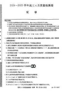 2025届山西三晋卓越联盟高三4月联考化学试题（含答案）