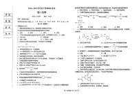 2024届辽宁省鞍山市高二下学期（期末考）-化学试题（含答案）