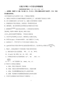 2024届辽宁省大连八中高三上学期9月月考-化学试题（含答案）
