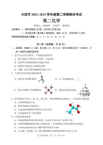 2024届辽宁省大连市高二下学期（期末考）化学试题（含答案）