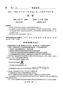 2024届辽宁省协作校高三第二次模拟考-化学试卷（含答案）