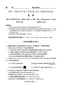 2024届辽宁协作校高三下学期三模-化学试卷（含答案）