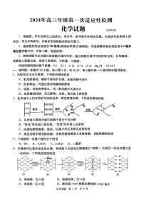 2024届山东省青岛市高三下学期一模-化学试卷（含答案）