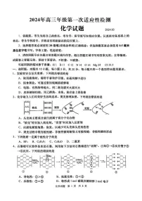2024届山东省青岛市高三下学期一模-化学试卷（含答案）