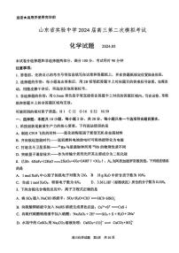 2024届山东省实验中学高三第二次模拟-化学试卷（含答案）