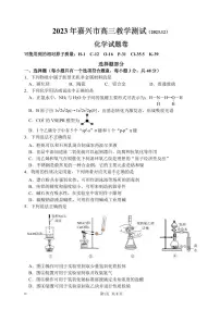 2024届浙江嘉兴高三上学期一模(12月)-化学试题（含答案）