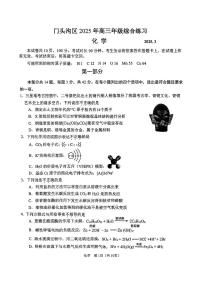 北京市门头沟区2025届高三下学期3月一模试题 化学 PDF版含答案