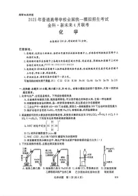 2025年全国普通高中统一高考模拟化学试题及答案