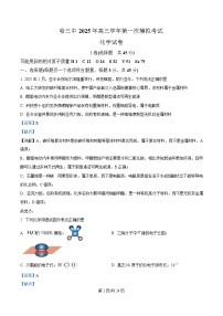 黑龙江省哈尔滨市第三中学2025届高三下学期一模化学试题 含解析