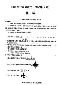 2025届甘肃省部分学校高三下学期4月二模考试 化学试题