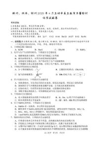 浙江省衢州、丽水、湖州三地市2025届高三下学期4月教学质量检测化学试题