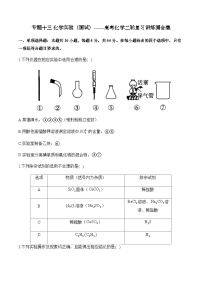 专题一0三 化学实验（测试）——高考化学二轮复习讲练测合集