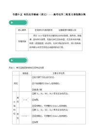 专题一0五 有机化学基础（讲义）——高考化学二轮复习讲练测合集