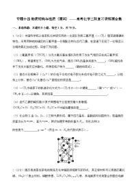 专题一0四 物质结构与性质（测试）——高考化学二轮复习讲练测合集