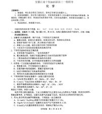 安徽江南十校2025届高三一模联考化学试题及答案