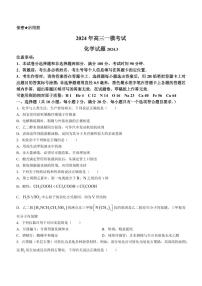 2024届山东省菏泽市高三一模考试(3月)-化学试卷（含答案）