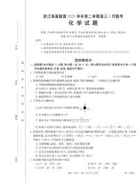 2024届浙江省强基联盟高三下学期3月联考-化学试卷（含答案）