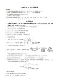 2024届浙江省三校高三上学期联考选考模拟(12月)-化学试题（含答案）
