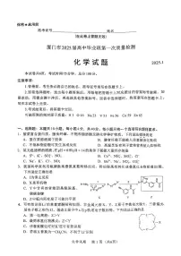 2025福建省六市高三第一次质量检测化学试卷（含答案）