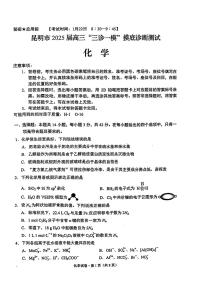 2025云南省昆明市高三“三诊一模”摸底诊断测试-化学试卷（含答案）