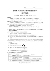 湖南省岳阳市2025届高三上学期教学质量监测（一）化学试卷（含答案）