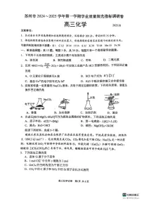 江苏省苏州市2024-2025学年高三上学期学业质量阳光指标调研化学试卷（含答案）