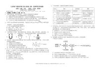江西省十校协作体2024-2025学年高三上学期第一次联考化学试卷（含答案）