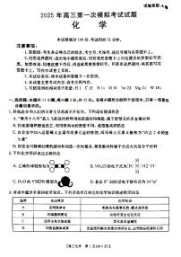 山西省晋城市2025年高三年第一次模拟考试试题（晋城一模）化学试卷（含答案）