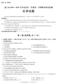 四川省遂宁市2024-2025学年高二上学期期末（1月）化学试卷（含答案）