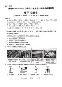云南省曲靖市2025届高三上学期第一次教学质量监测化学试卷（含答案）