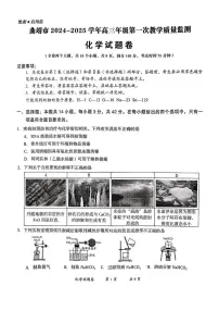 云南省曲靖市2025届高三上学期第一次教学质量监测化学试卷（含答案）