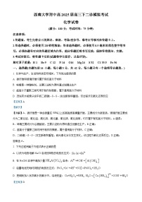 重庆市西南大学附中2025届高三下学期二诊模拟考试化学试题 含解析