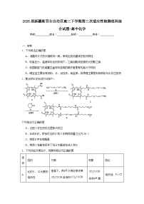 2025届新疆维吾尔自治区高三下学期第三次适应性检测理科综合试题-高中化学（无答案）