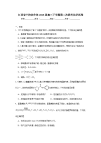 江西省十校协作体2025届高三下学期第二次联考化学试卷（无答案）