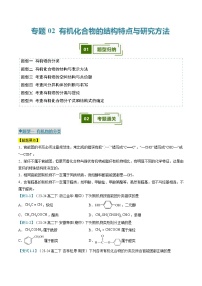 专题02 有机化合物的结构特点与研究方法（考题猜想）（六大题型）-2024-2025学年高二化学下学期期中考点整理（人教版2019）试题（含答案）