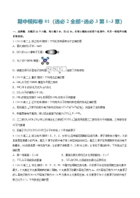 期中模拟01（选必2全部+选必3第1~3章）-2024-2025学年高二化学下学期期中考点整理（人教版2019）试题（含答案）