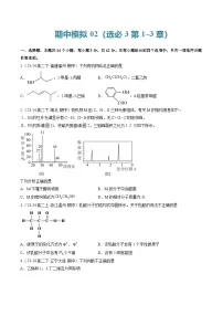 期中模拟02（选必3第1~3章）-2024-2025学年高二化学下学期期中考点整理（人教版2019）试题（含答案）