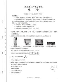 化学丨河南省新乡金太阳2025届高三下学期4月第二次模拟考试化学试卷及答案